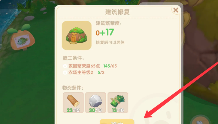 摩尔庄园里怎么修房子