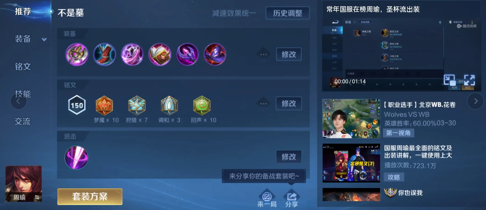 王者荣耀新赛季铠铭文怎么出装