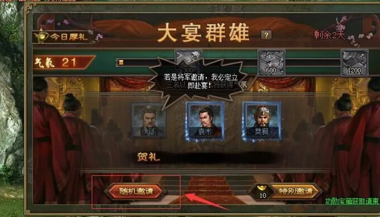 攻城掠地大宴群雄给什么奖励 攻城掠地大宴群雄给什么奖励