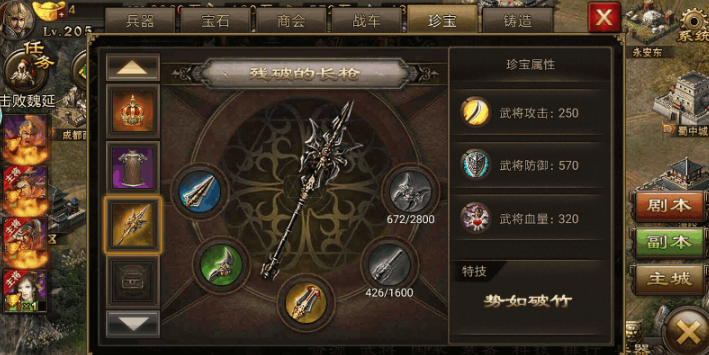 攻城掠地残破的长枪怎么获得