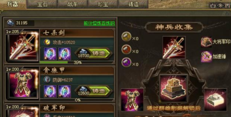 攻城掠地斩杀石装备什么兵器