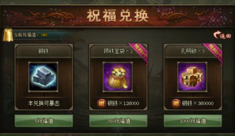 攻城掠地撞钟祈福青罡剑怎么得