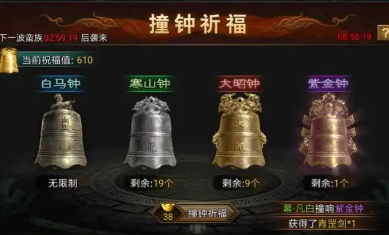 攻城掠地撞钟祈福青罡剑怎么得