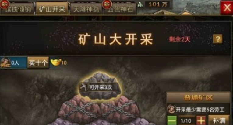 攻城掠地矿场如何升级