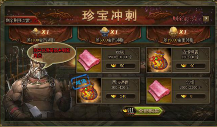 攻城掠地撞钟祈福青罡剑怎么得