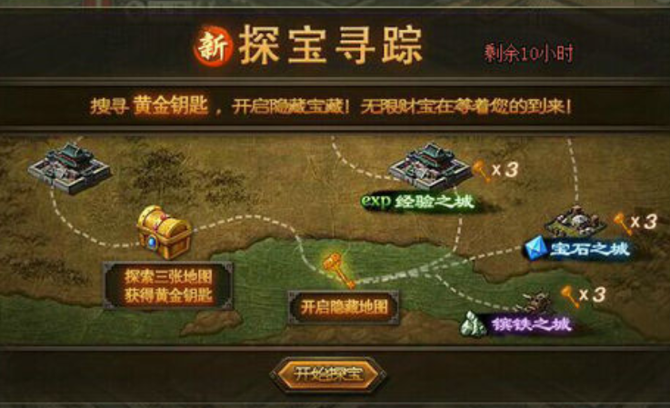 攻城掠地开宝箱怎么获得