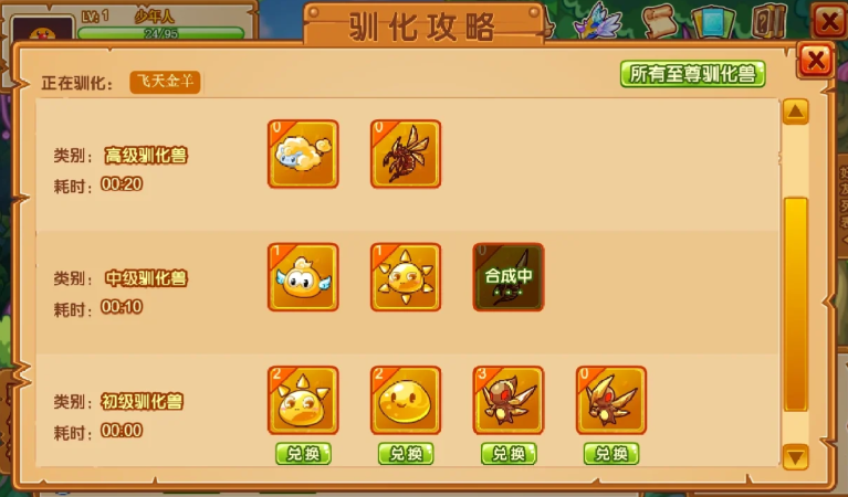 摩尔庄园驯化兽蜕变怎么玩