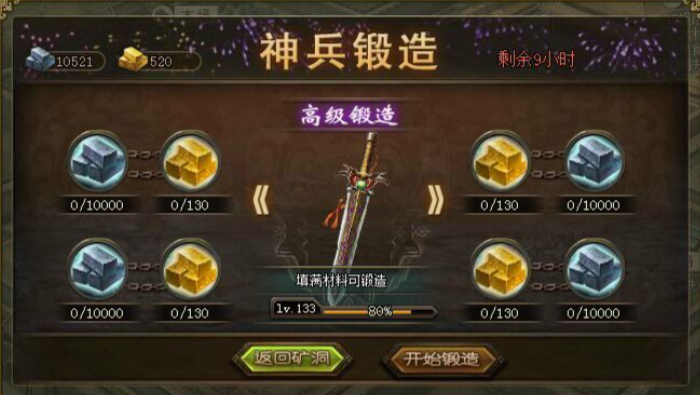 攻城掠地兵器打造如何用