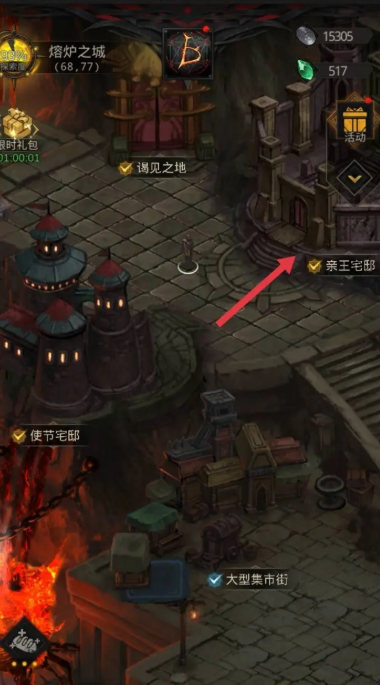 地下城堡3亲王宅邸怎么进