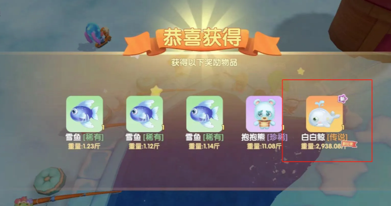 摩尔庄园小白鲸怎么获取