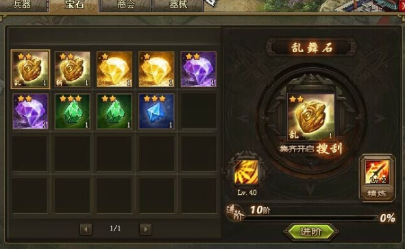 攻城掠地乱舞石有什么用