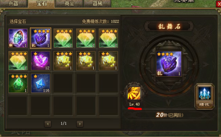 攻城掠地乱舞石有什么用