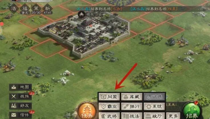 三国志战略版如何开同盟