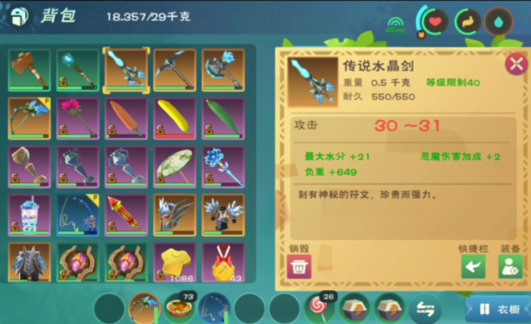 创造与魔法装备怎么玩