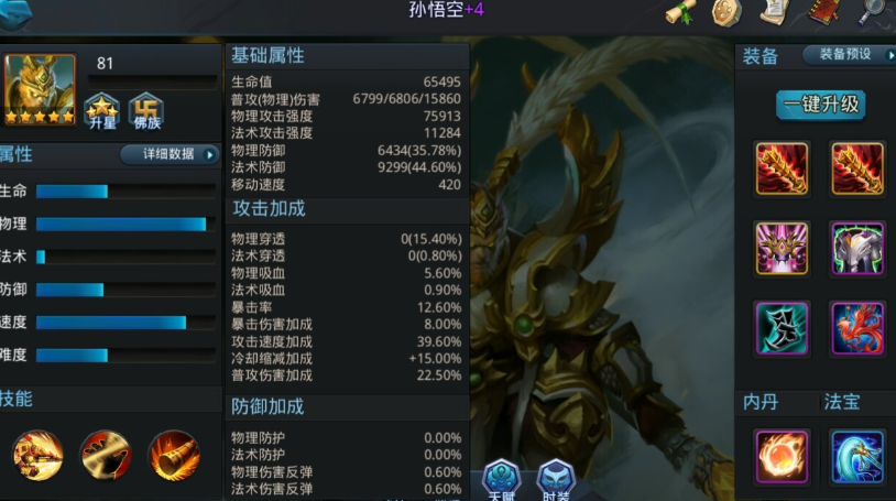 乱斗西游孙悟空带什么法宝