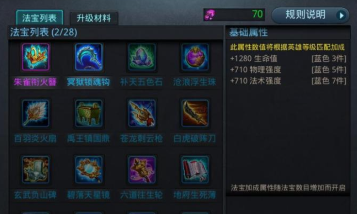 乱斗西游孙悟空带什么法宝