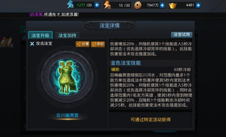 乱斗西游孙悟空带什么法宝