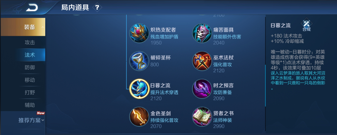 王者荣耀法师怎么搭配出装铭文