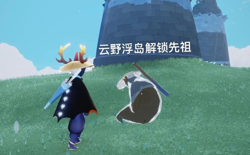 光遇云野最高一个先祖怎么过