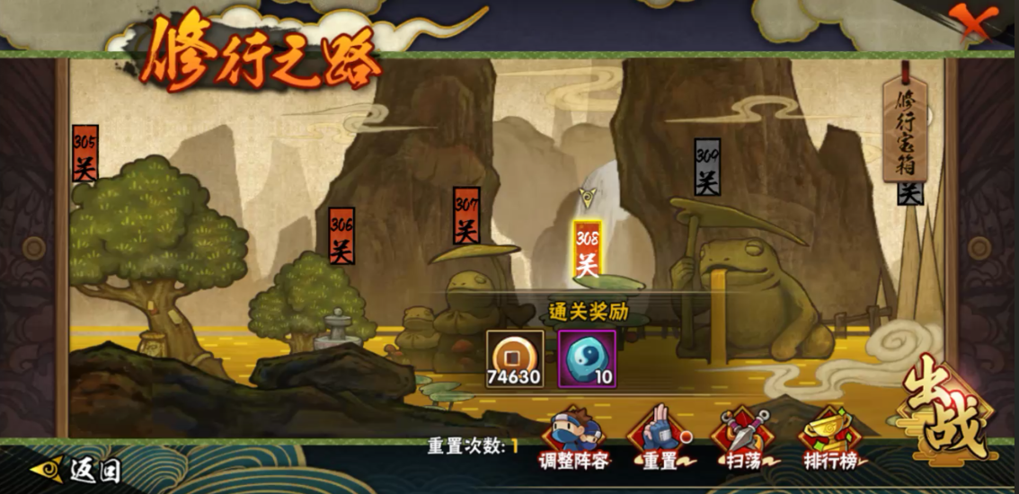 火影忍者手游如何快速刷修行之路