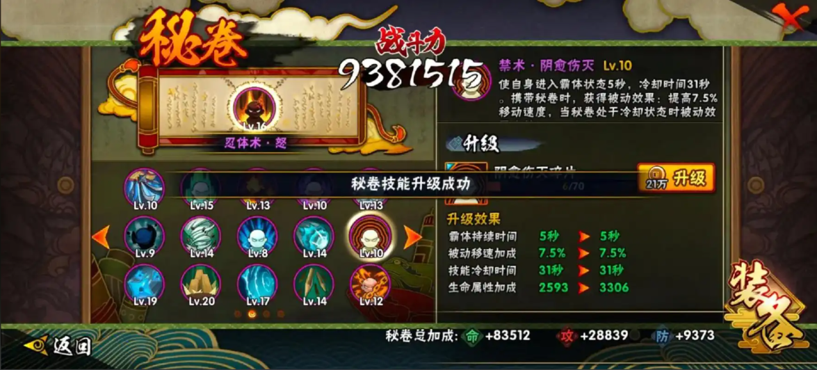 火影忍者如何获得密卷