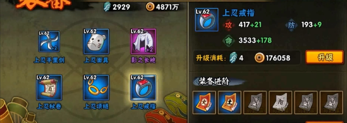 火影忍者手游怎么换成上忍装备