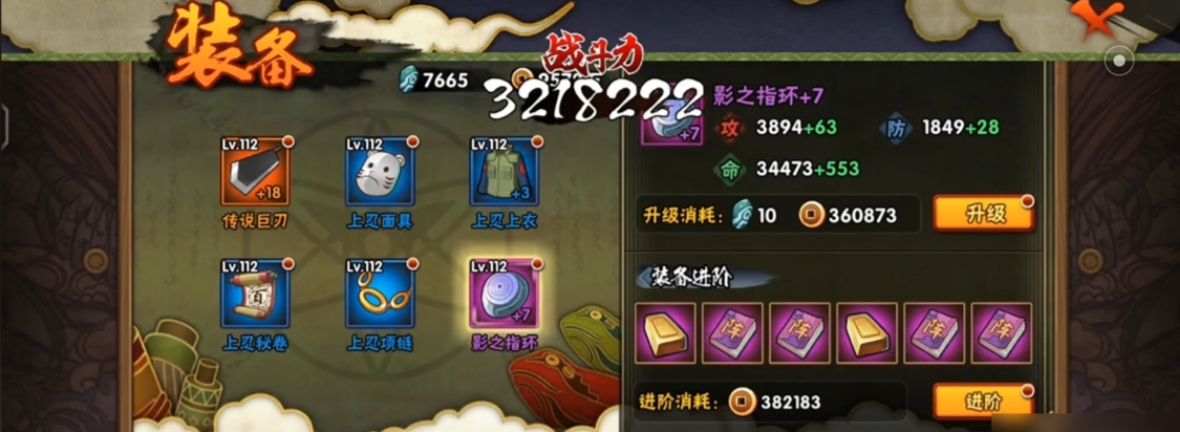 火影忍者手游怎么换成上忍装备