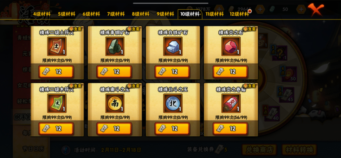 火影忍者手游怎么换成上忍装备