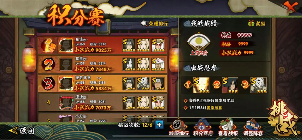 火影忍者如何拿到忍界积分