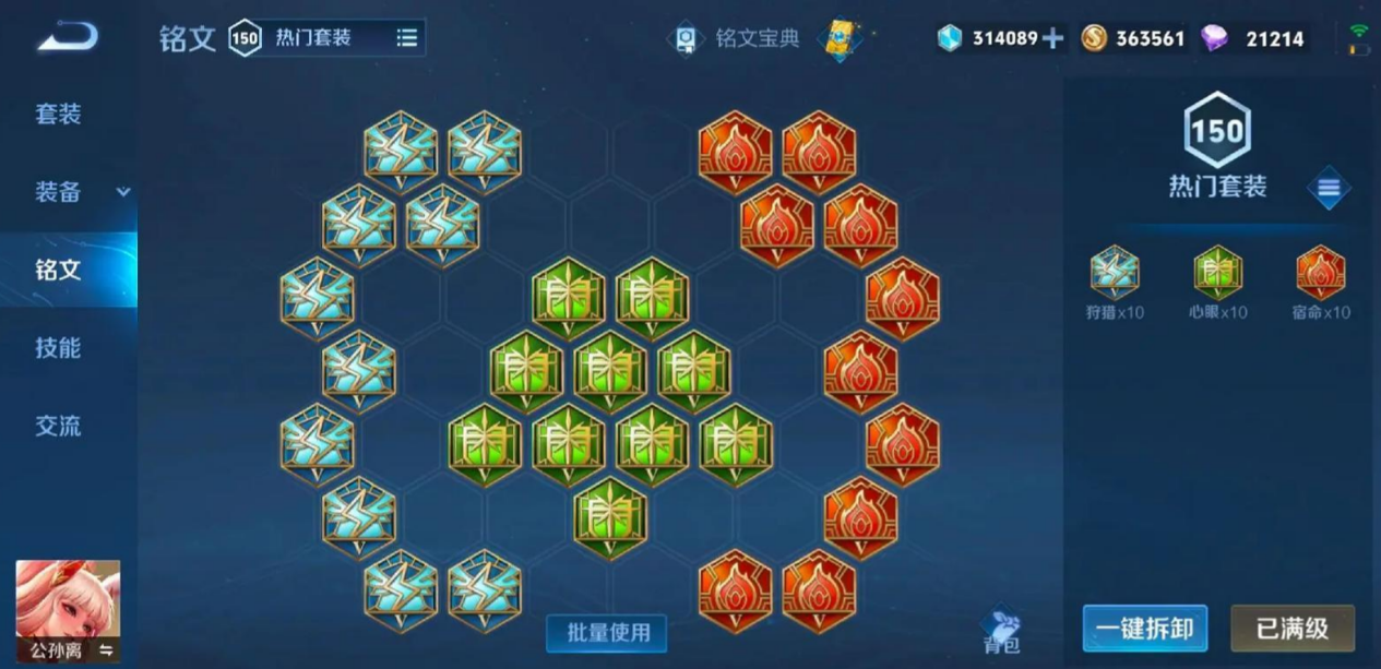 王者荣耀公孙离出装铭文是什么