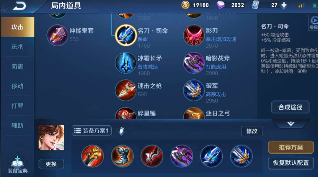 王者荣耀李白怎么出装