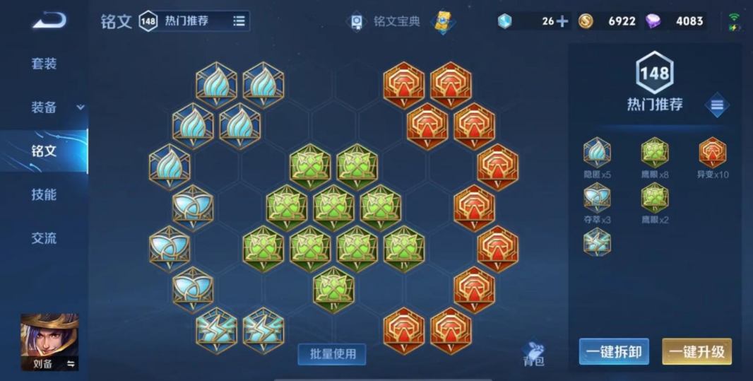 王者荣耀刘备怎么出装怎么搭配