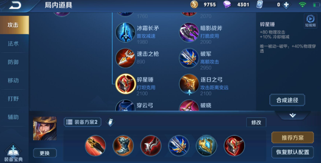 王者荣耀刘备怎么出装怎么搭配