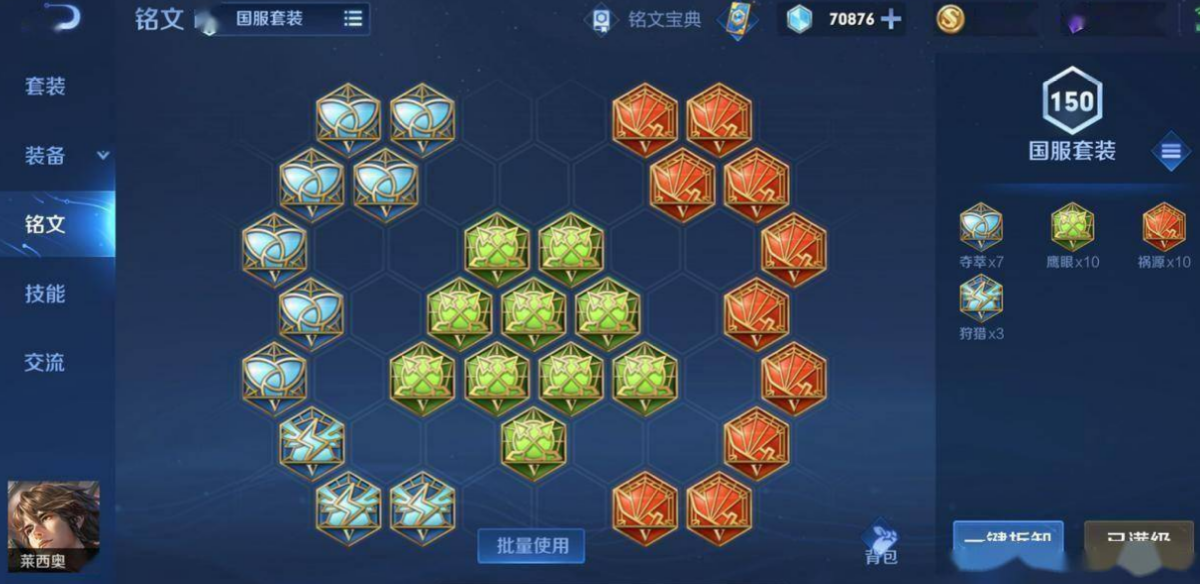 王者荣耀莱西奥怎么出装