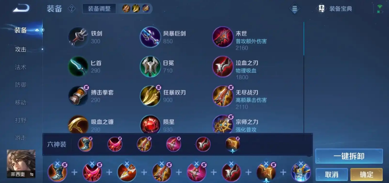 王者荣耀莱西奥怎么出装