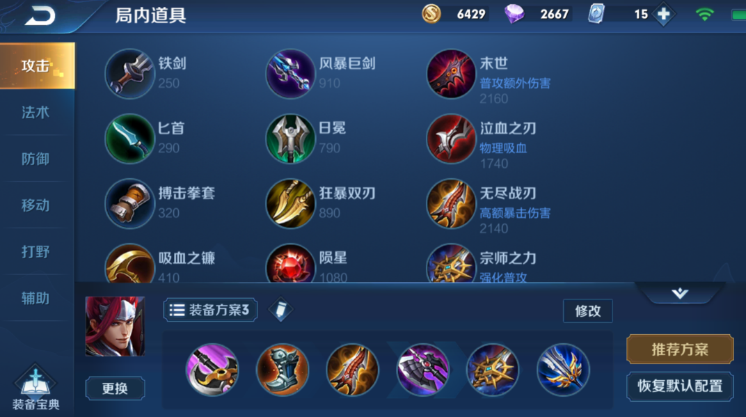 王者荣耀韩信出装怎么搭配