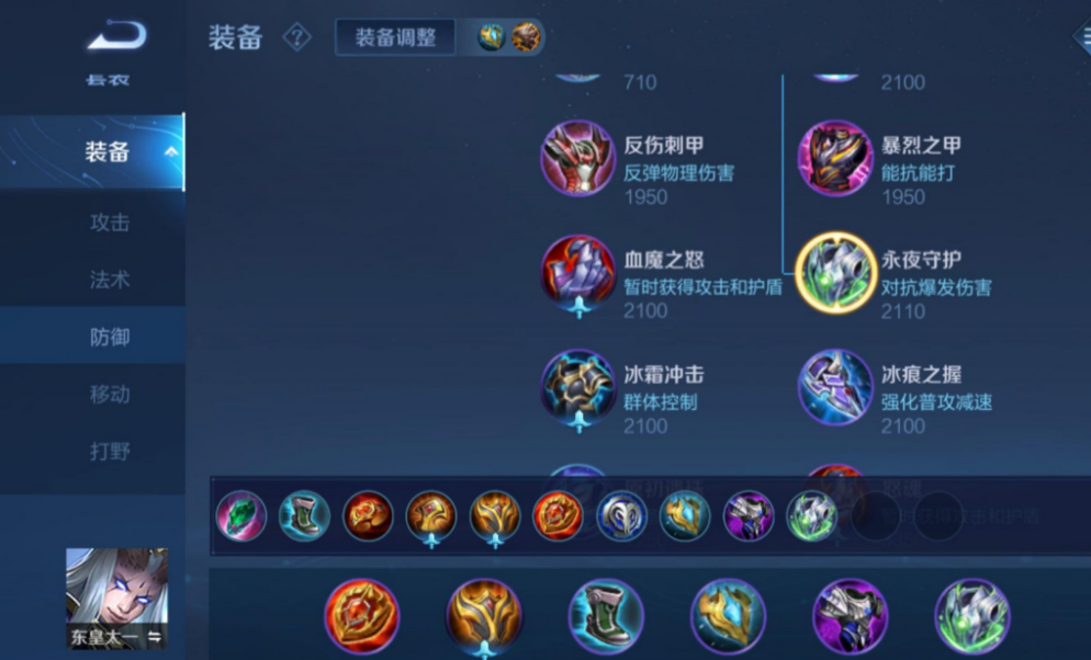 王者荣耀最新东皇怎么出装