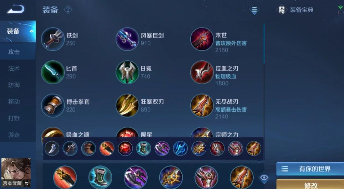 王者荣耀宫本出装怎么搭配