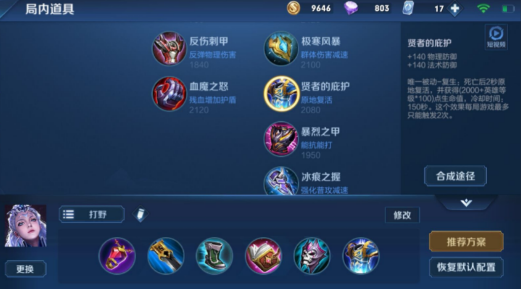 王者荣耀露娜怎么出装