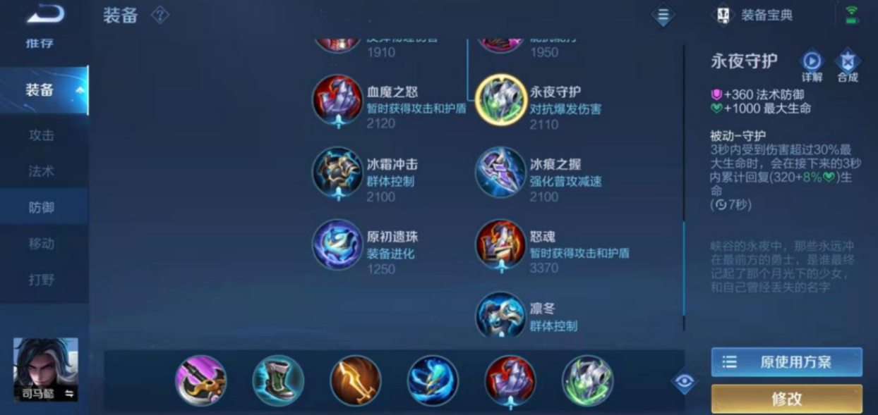 王者荣耀肉装司马懿出装怎么搭配