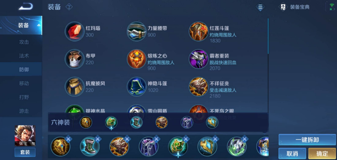 王者荣耀团战张飞怎么出装