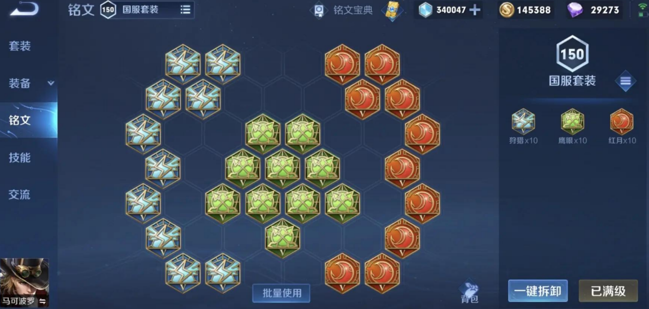 王者荣耀新赛季马可波罗怎么出装