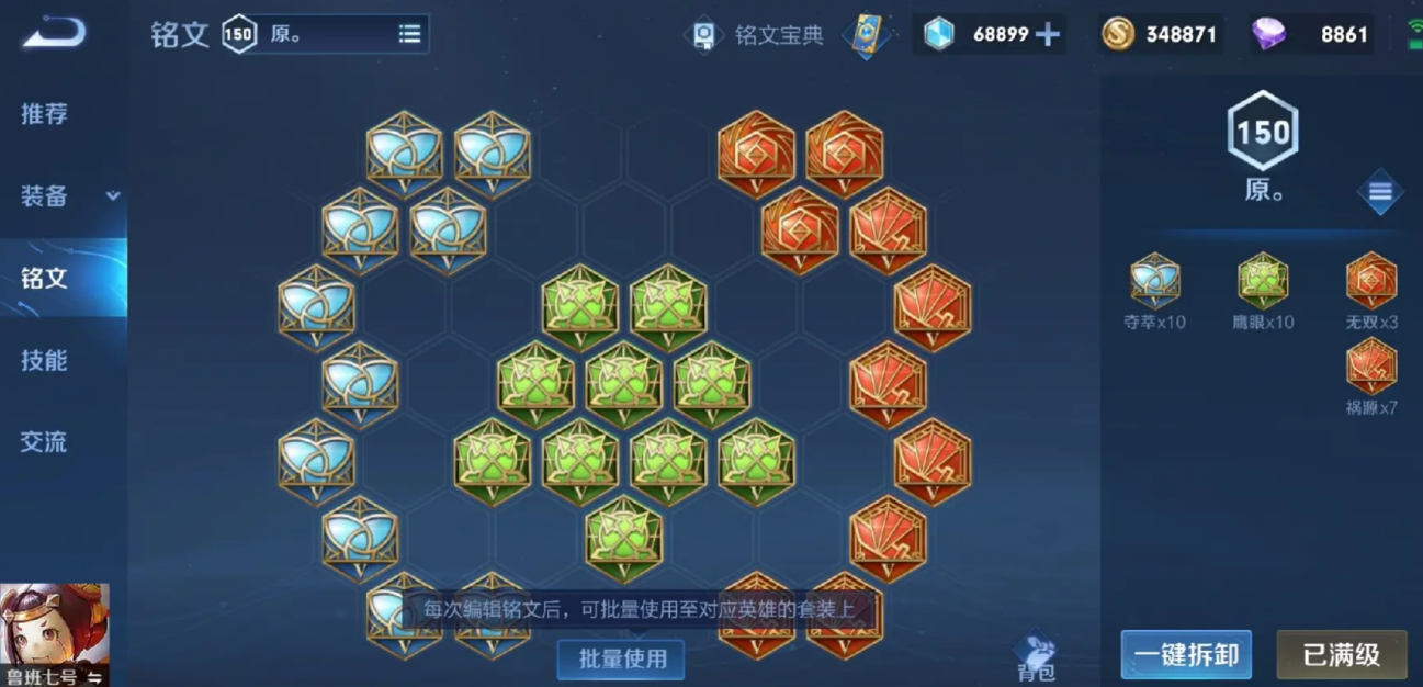 王者荣耀肉鲁班出装铭文怎么搭配