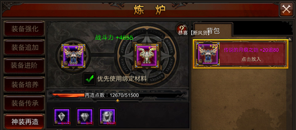 全民奇迹如何刷装备属性点