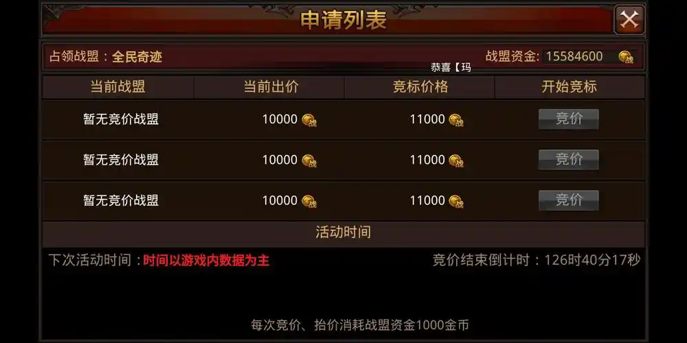 全民奇迹守护神在哪里