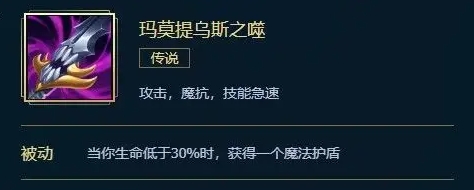 英雄联盟手游玛莫提乌斯之噬怎么样