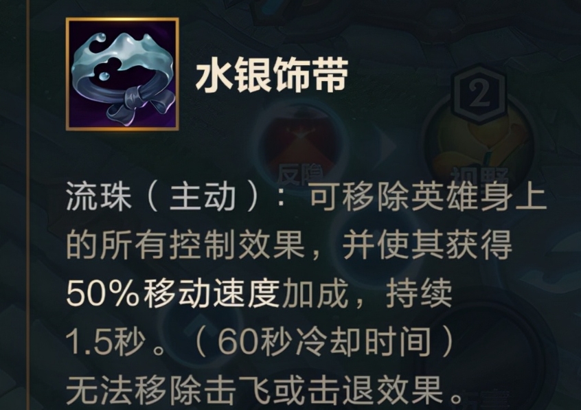英雄联盟手游水银饰带怎么用