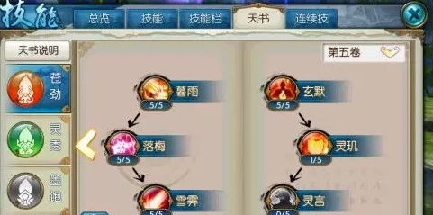 诛仙手游云梦什么技能加血