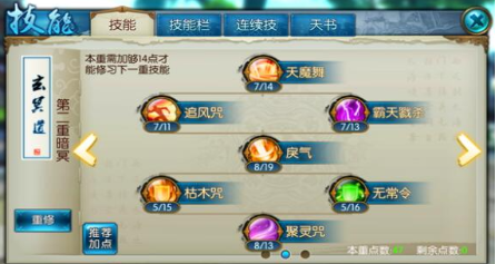 诛仙手游宝宝主什么副什么技能