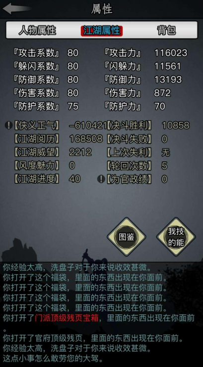 放置江湖属性点有啥用